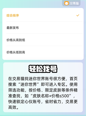 🔥迷你世界账号交易避坑指南💥截图3