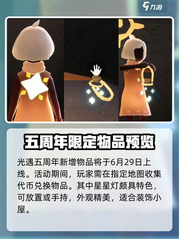 光遇五周年兑换图攻略介绍截图4