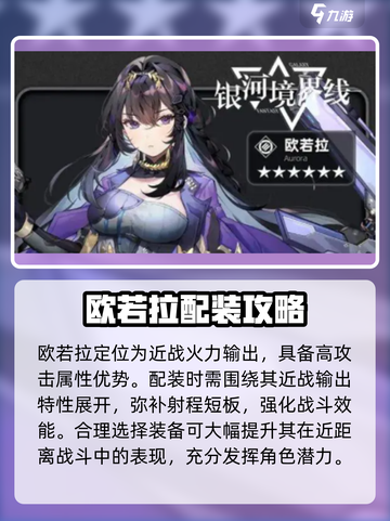 银河境界线欧若拉配装怎么配介绍截图2