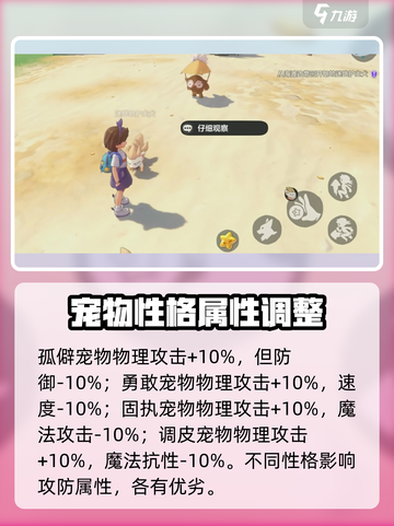 洛克王国手游精灵性格有哪些介绍截图2