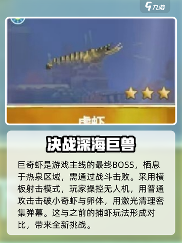 潜水员戴夫奇虾捕捉💡手游玩家必看攻略！截图5