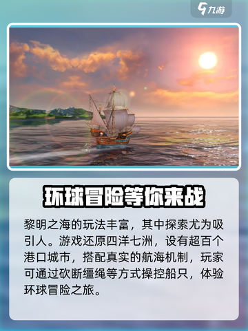 黎明之海🔥超好玩！航海冒险等你来✨截图3