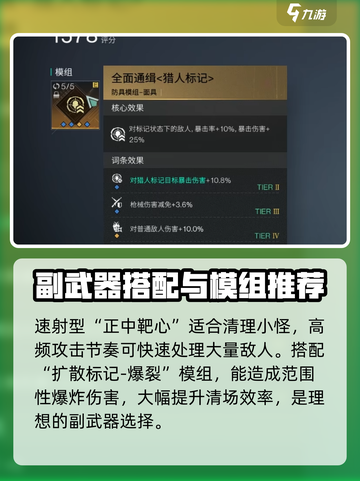 七日世界厄运宣告配装介绍介绍截图3