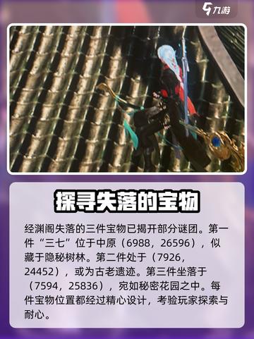诛仙2手游经渊阁遗失的宝物在哪介绍截图2