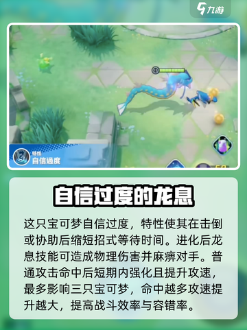 宝可梦大集结暴鲤龙怎么玩介绍截图3
