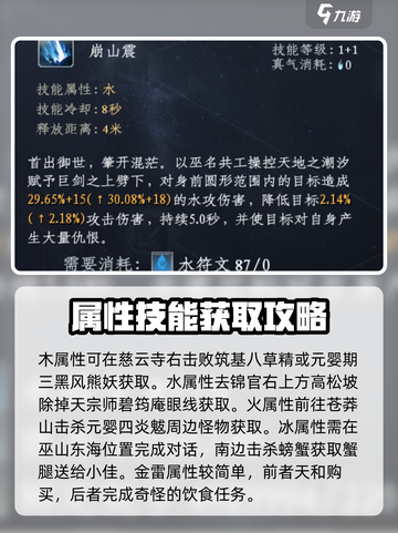 蜀山初章旁门攻略介绍截图3