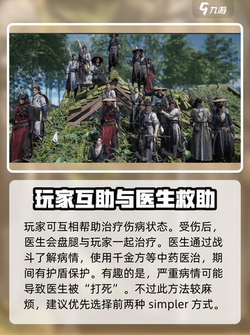 燕云十六声🔥治疗解除病患攻略来了！快收藏💡截图4