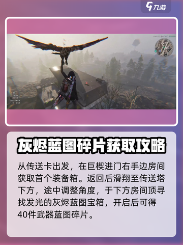 七日世界🔥灰烬宝箱位置大曝光！速来刷灰烬⚡截图3