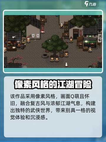 大江湖之苍龙与白鸟是像素风吗介绍截图2