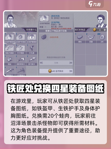 阿瑞斯病毒2🔥铁盔甲图纸获取方法大揭秘！截图3