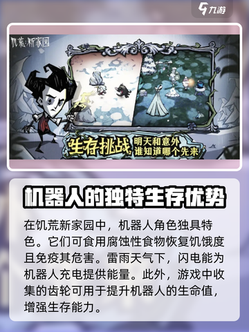饥荒新家园机器人任务怎么做介绍截图3