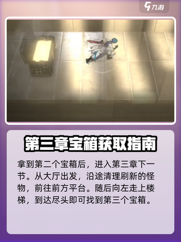 黑色信标第三章宝箱在哪介绍截图4