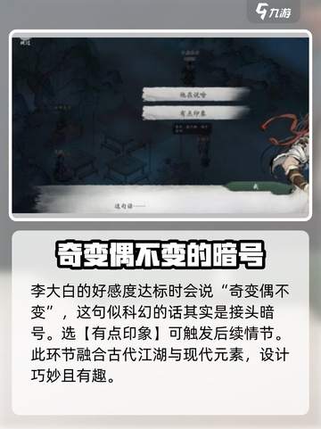 墨剑江湖代码疑云攻略介绍截图3
