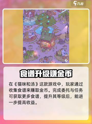 《猫咪和汤》隐藏食谱大揭秘！🔥🎮🍲截图2