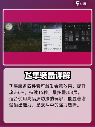 燕云十六声伤害加成套装有哪些介绍截图3