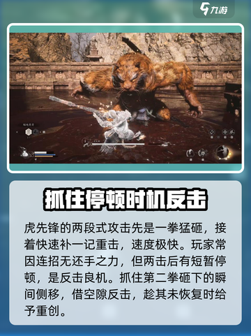 黑神话悟空虎先锋打法🔥超详细攻略来了！截图6