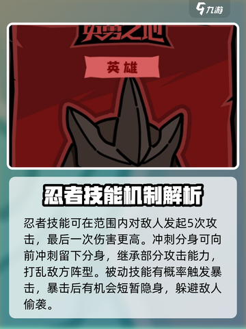 英勇之地忍者怎么样介绍截图4