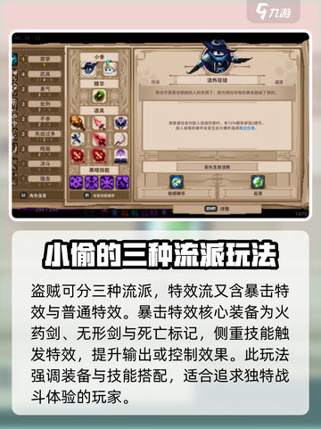 小骨英雄杀手小偷用什么装备介绍截图2