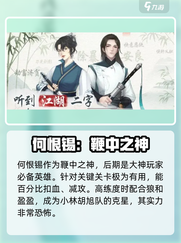 你的江湖🔥超值得培养的角色推荐！🎮截图6