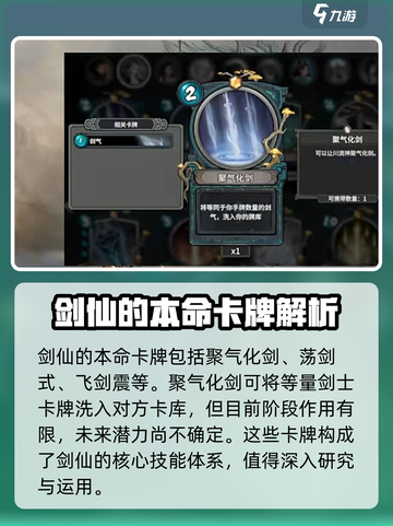 上古河图🔥剑仙打法解析，轻松击败剑仙！截图2