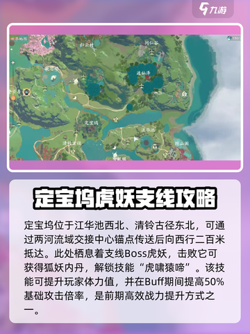 仙剑世界定宝坞在哪里介绍截图2