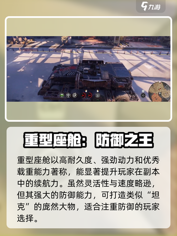 创世战车座舱选择🔥游戏高手必看💎截图5