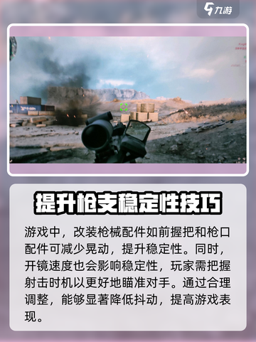 三角洲行动🔥据枪战术全攻略，吃鸡必备！截图4