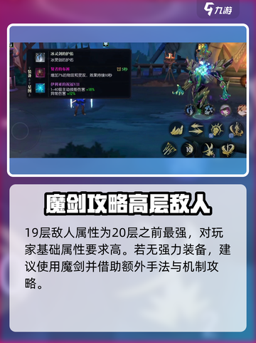 战斗法则19层怎么过介绍截图2