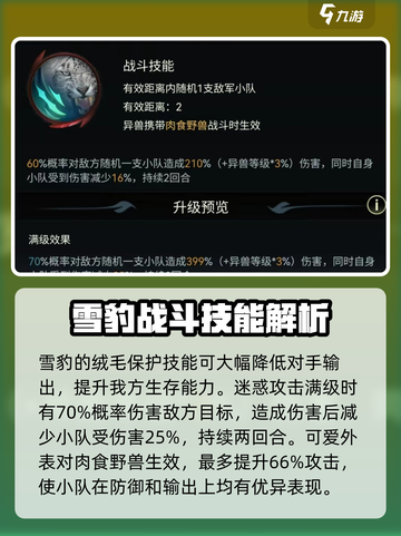 《野兽领主新世界》雪豹技能🔥超强解析来了！💥截图3
