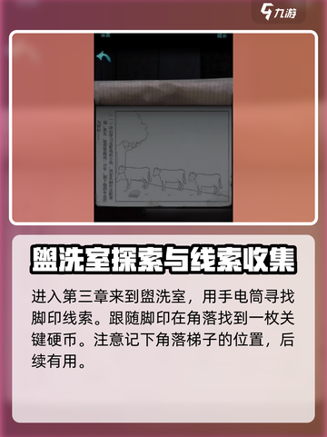诡楼回魂第三章详细攻略介绍截图2