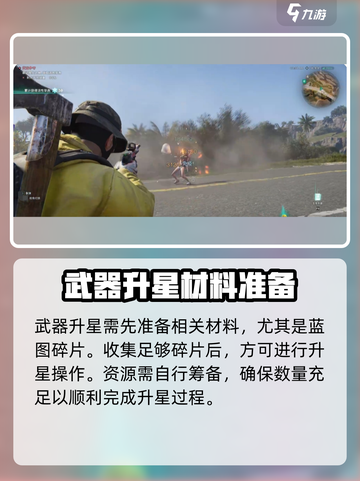 七日世界武器怎么升星介绍截图2