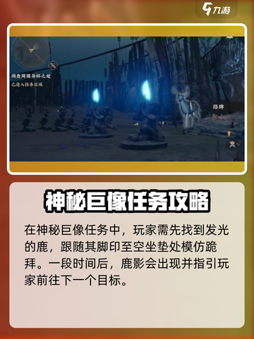 燕云十六声神秘巨像任务攻略介绍截图2