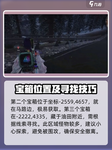 七日世界雪国拟态宝箱位置介绍截图3