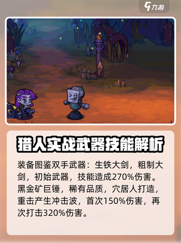失落城堡2全部图鉴介绍截图5