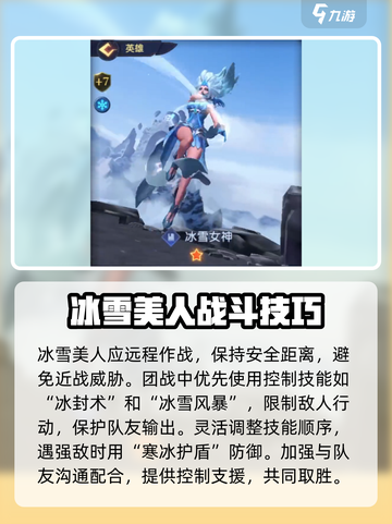 帝国与魔法冰雪女神怎么打介绍截图4