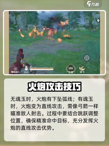 永劫无间手游火炮怎么用介绍截图4