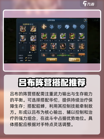 兵法三十七计吕布阵容搭配什么好介绍截图2