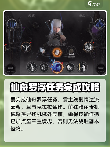 古魂仙舟罗浮任务🔥超简单完成攻略🎮截图2