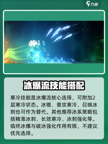🔥《苍翼混沌效应》冰爆流玩法大揭秘！❄💥截图2