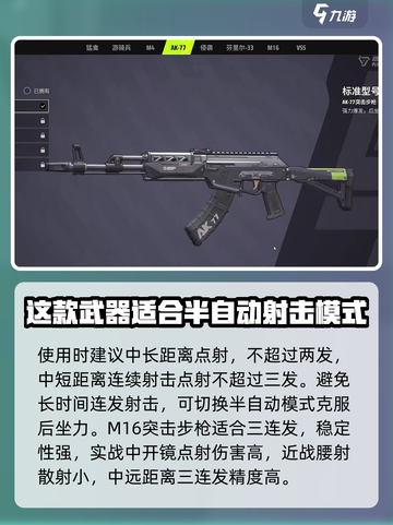 远光84突击步枪怎么玩介绍截图4