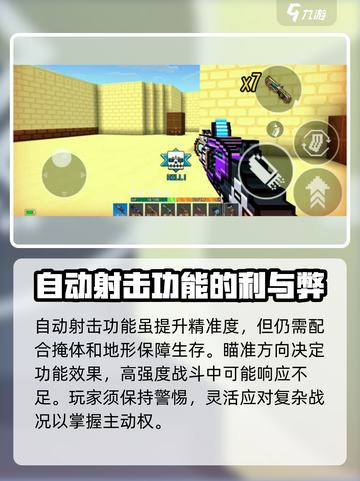像素射击自动瞄准外挂神器💥玩转像素射击游戏截图4