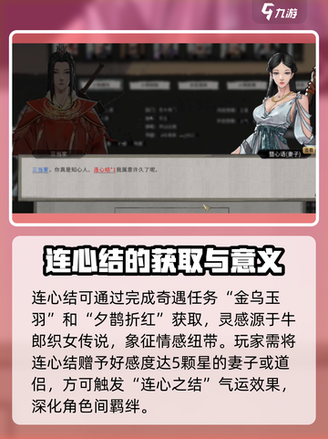 鬼谷八荒连心结用处介绍截图2