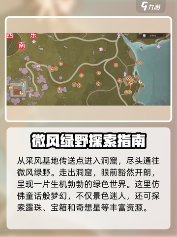 无限暖暖微风绿野区域在哪里介绍截图2