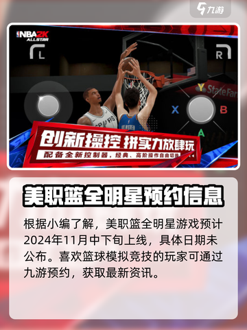 美职篮全明星上线时间是什么时候介绍截图2