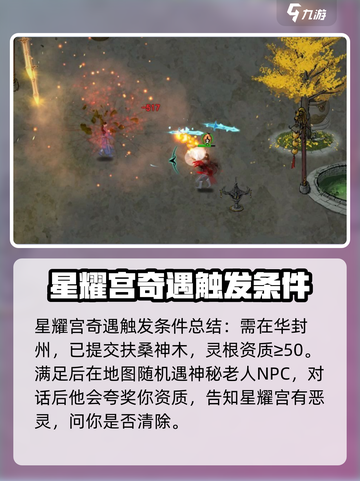 鬼谷八荒星耀宫奇遇怎么做介绍截图2