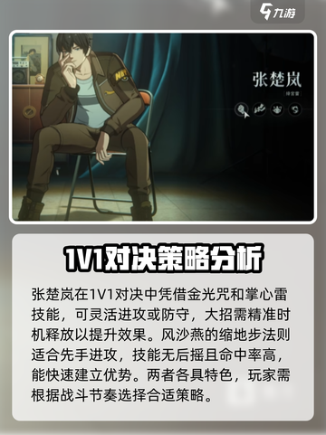 异人之下手游1v1用哪个角色介绍截图4