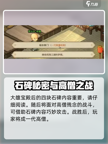 大侠立志传一代高僧怎么获得介绍截图4