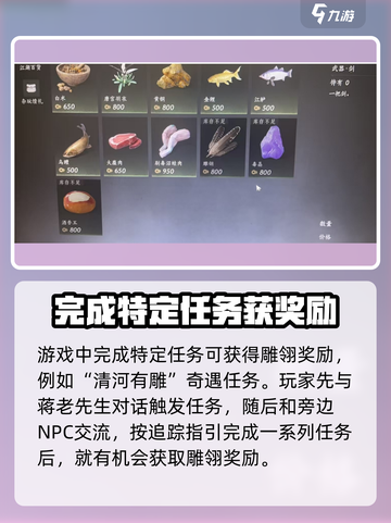 燕云十六声雕翎怎么获取介绍截图3