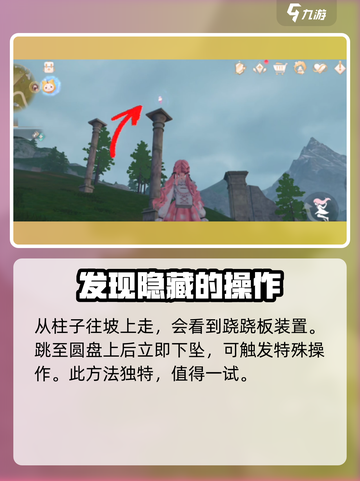 无限暖暖纪念山地奇想星在哪介绍截图2