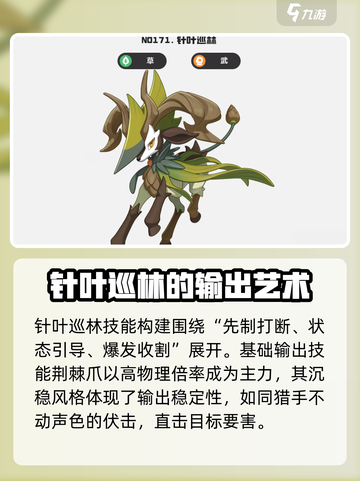洛克王国世界针叶巡林技能如何搭配介绍截图2